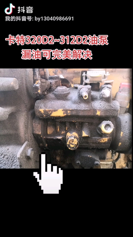 卡特320D2油泵通病