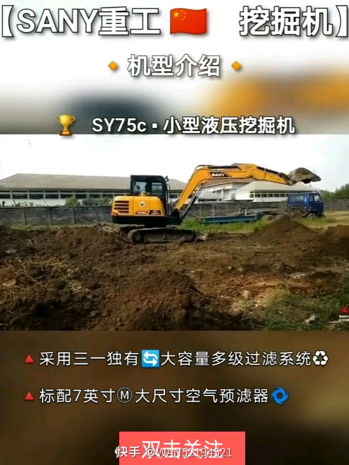 三一小型液压挖掘机SY75c的特点与优势