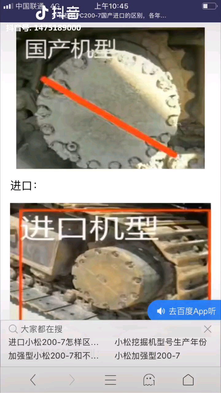 小松进口机和国产机的区别