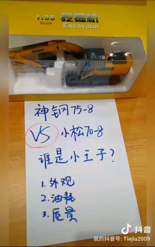 神钢75-8vs小松70-8  谁是小王子？？