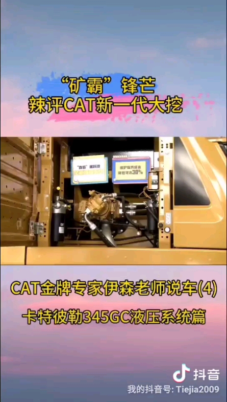 Cat 345GC 液压系统讲解