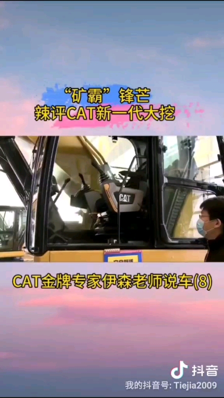 Cat 345GC 头等舱驾驶室讲解
