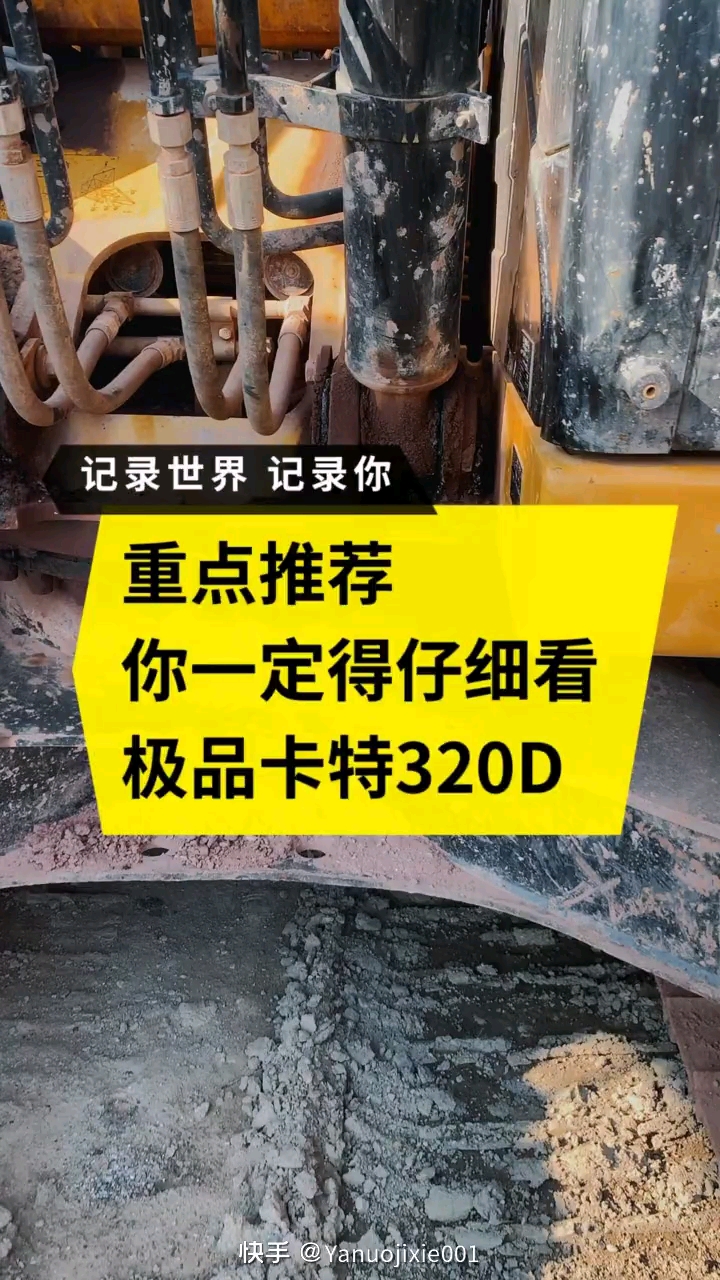 卡特320D2，挖掘机里的经典车型