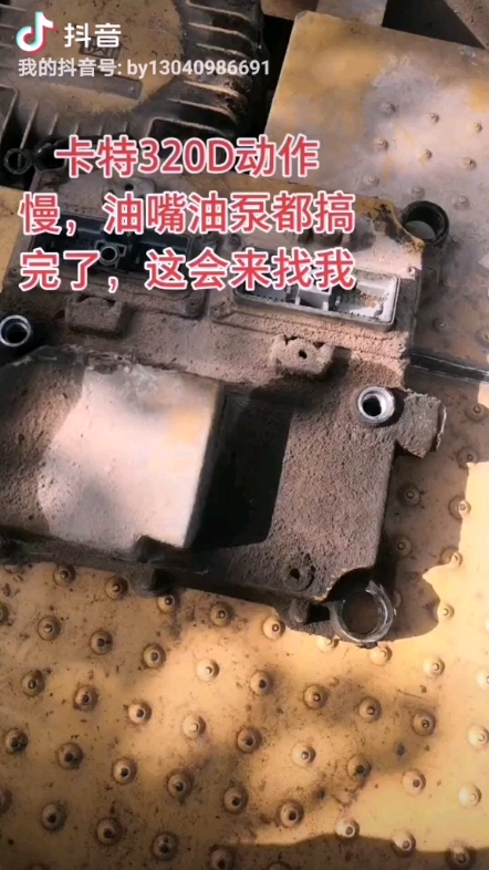 卡特320动作慢